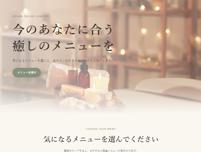 アロマサロンのメニューから選ぶテンプレート